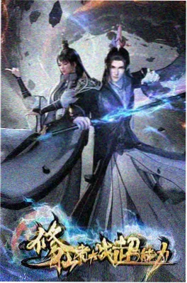 木鱼影视动漫星尘修理铺海报
